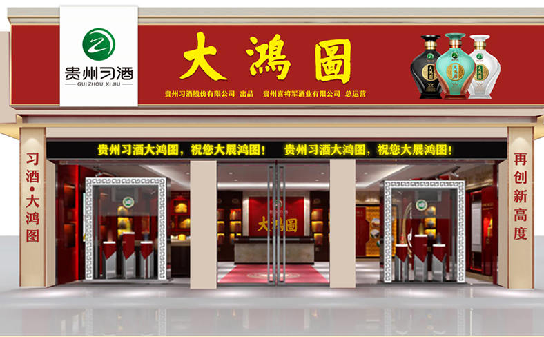 大鸿图加盟店门头展示